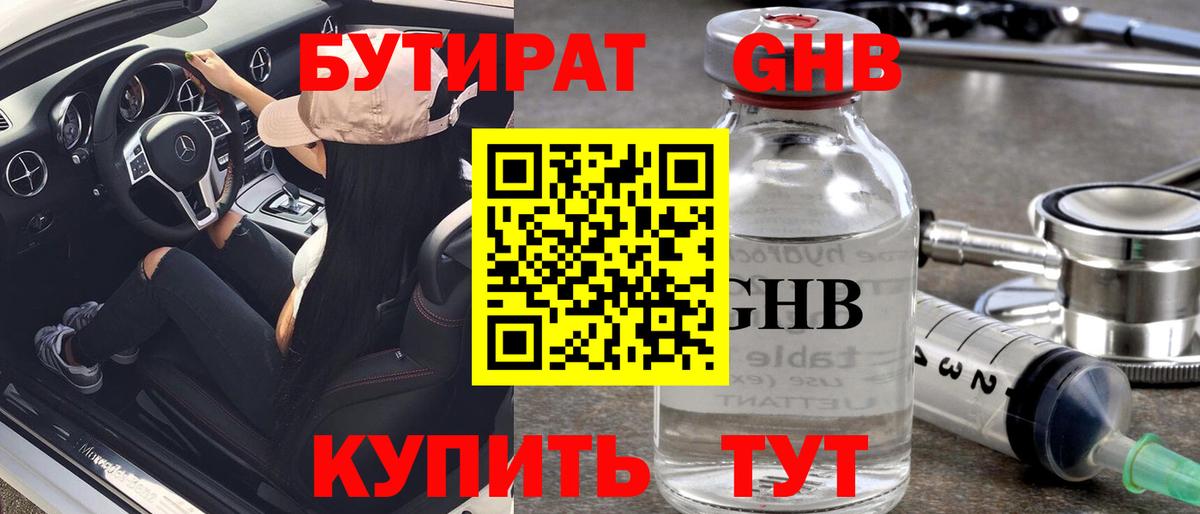 БУТИРАТ  Бутират BDO  Вход с VPN  Пыть-Ях 