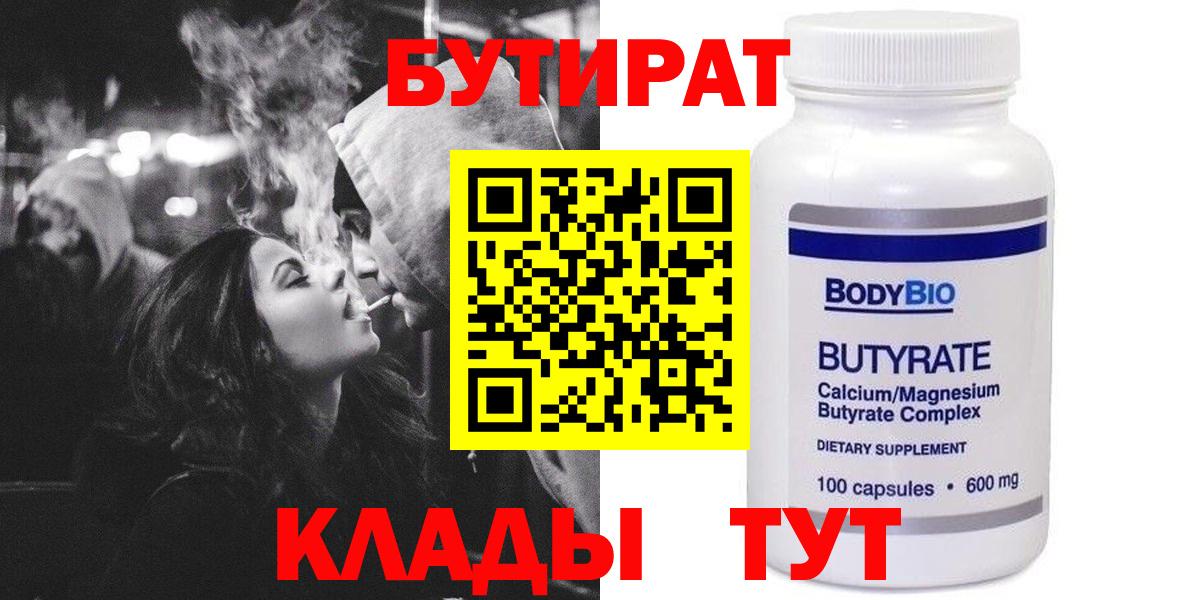 БУТИРАТ оксибутират Пыть-Ях