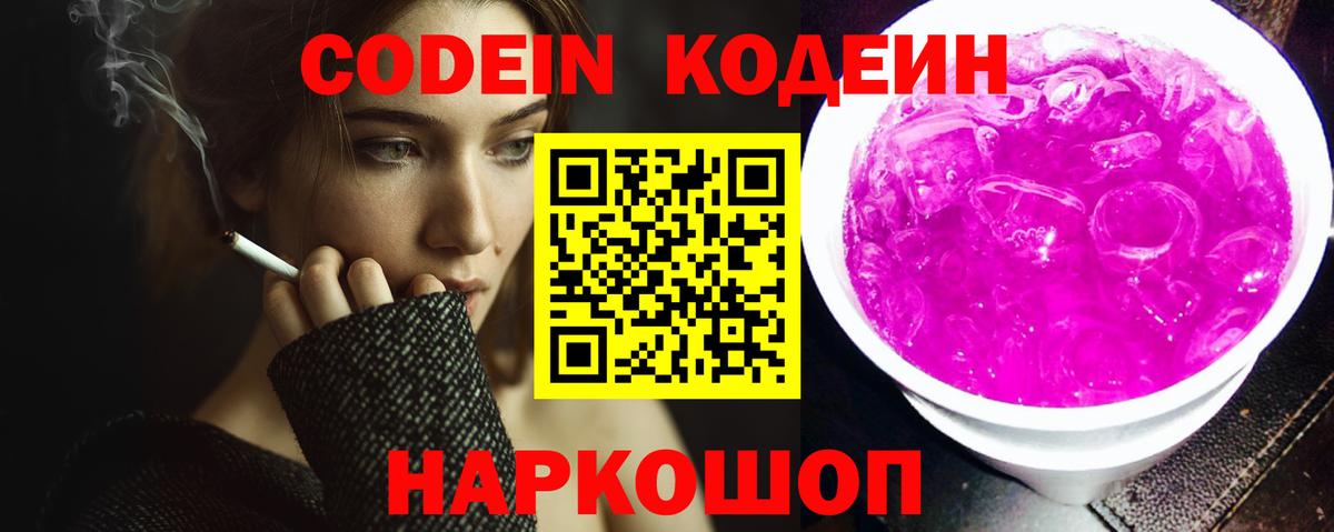 Codein Purple Drank Пыть-Ях