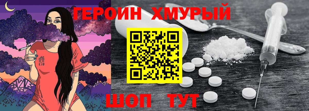Героин гречка  Вход с VPN  Пыть-Ях 