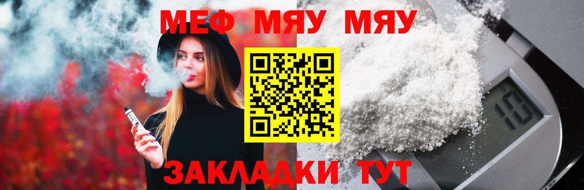 Меф мяу мяу Пыть-Ях